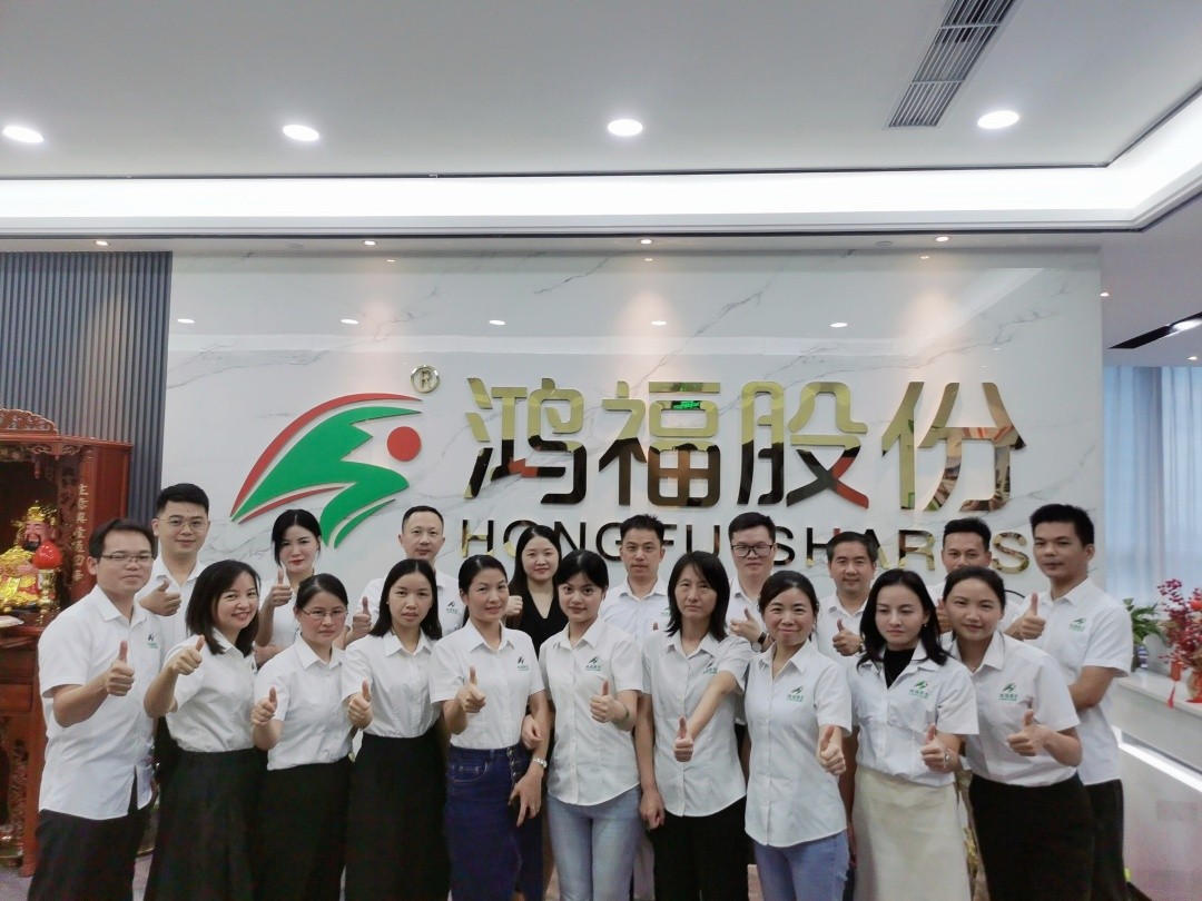 给力鸿福，共创幸福—鸿福股份十一周年庆！